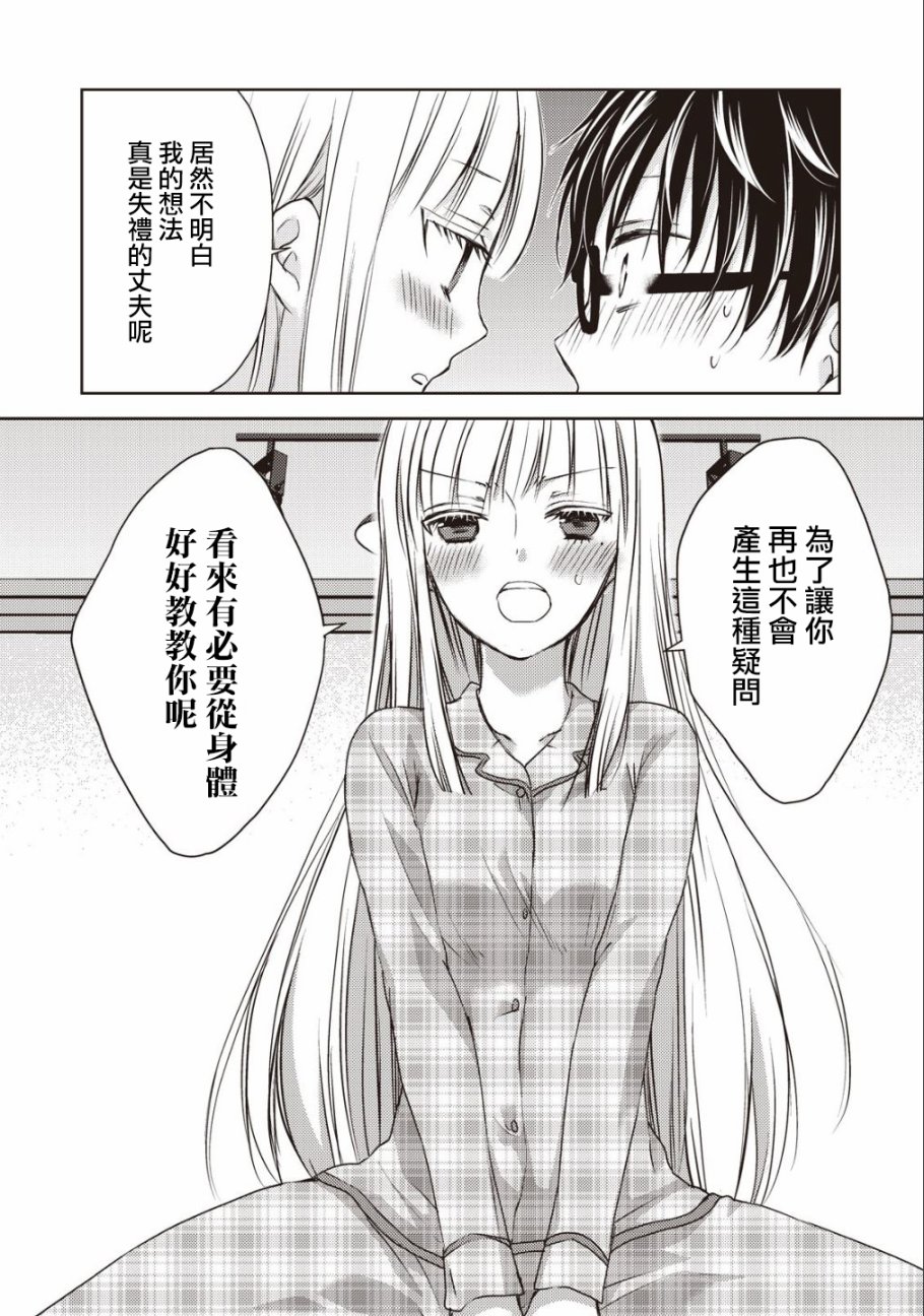 不熟练的两人韩漫全集-8话无删减无遮挡章节图片 