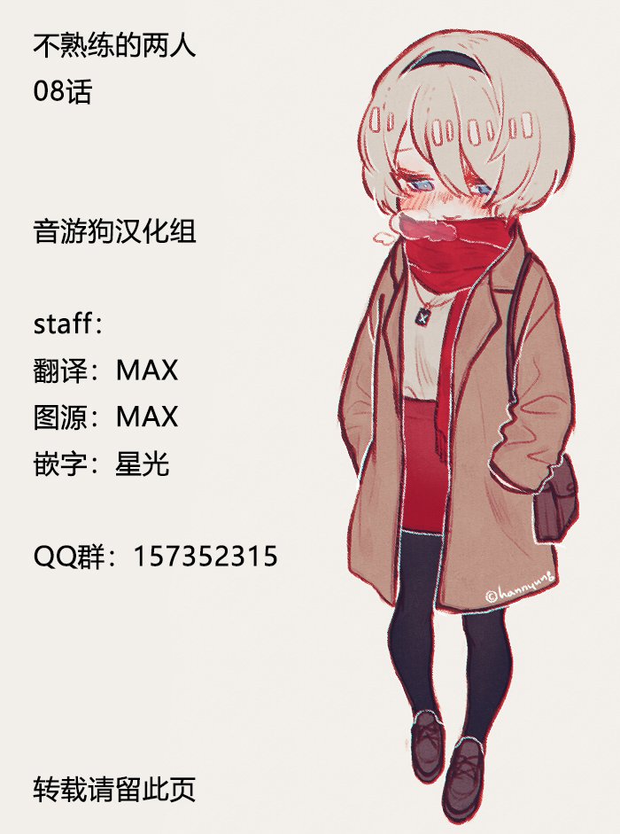 不熟练的两人韩漫全集-8话无删减无遮挡章节图片 