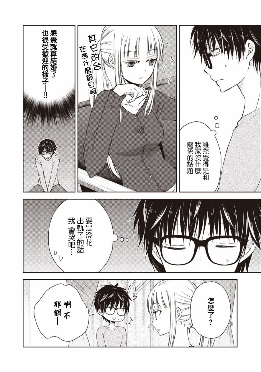 不熟练的两人韩漫全集-8话无删减无遮挡章节图片 