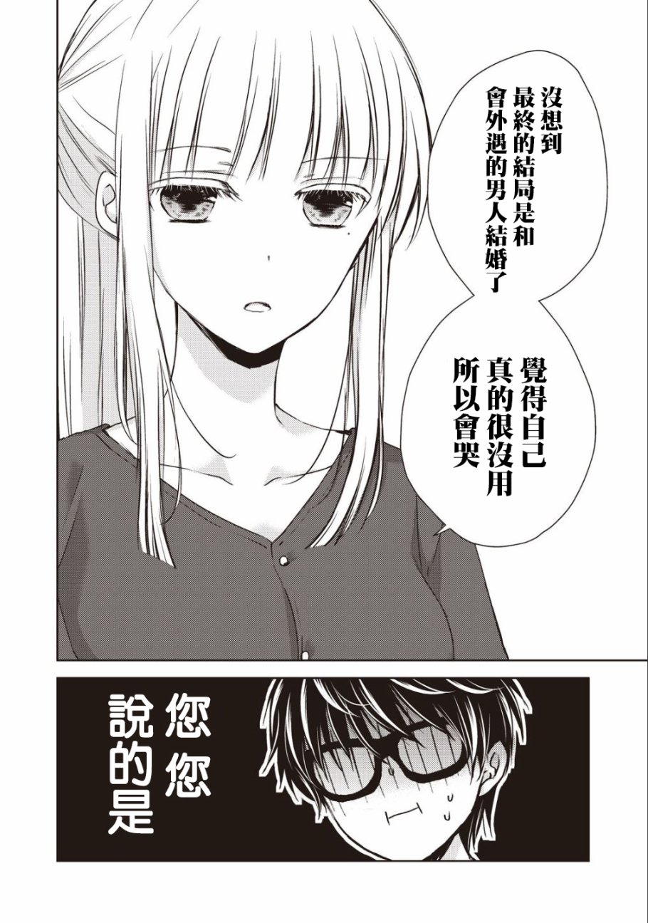 不熟练的两人韩漫全集-8话无删减无遮挡章节图片 