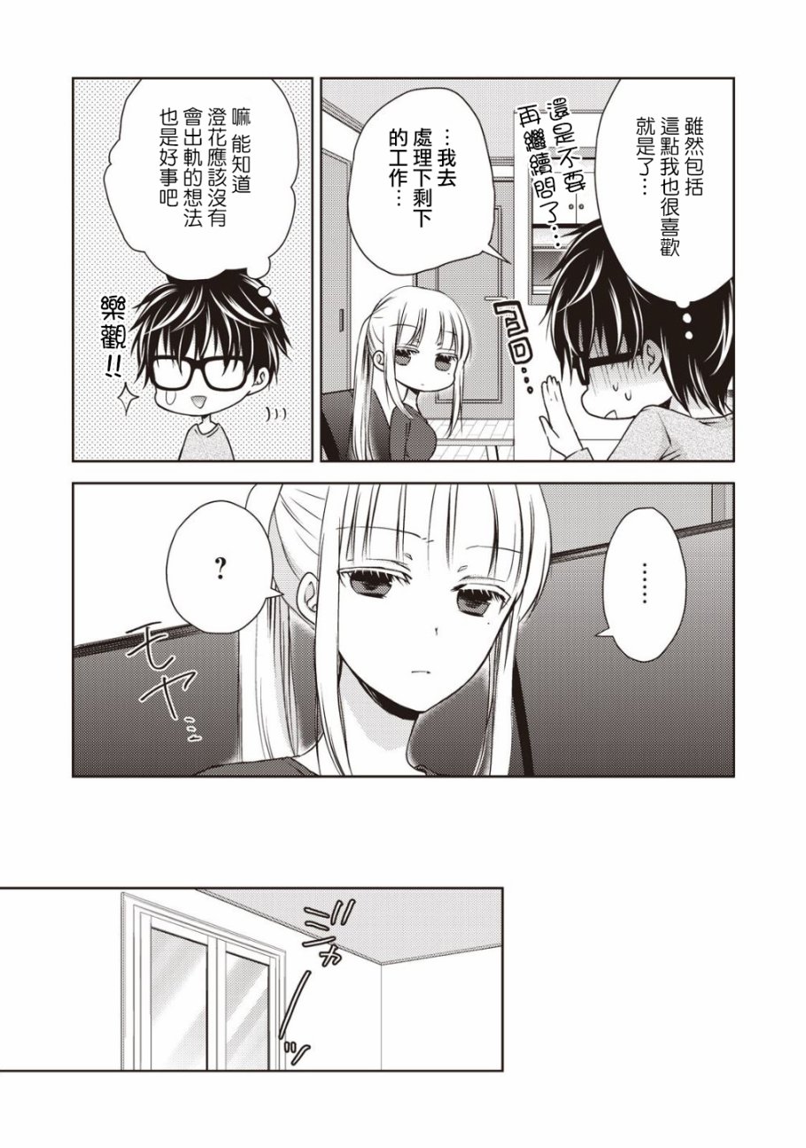 不熟练的两人韩漫全集-8话无删减无遮挡章节图片 