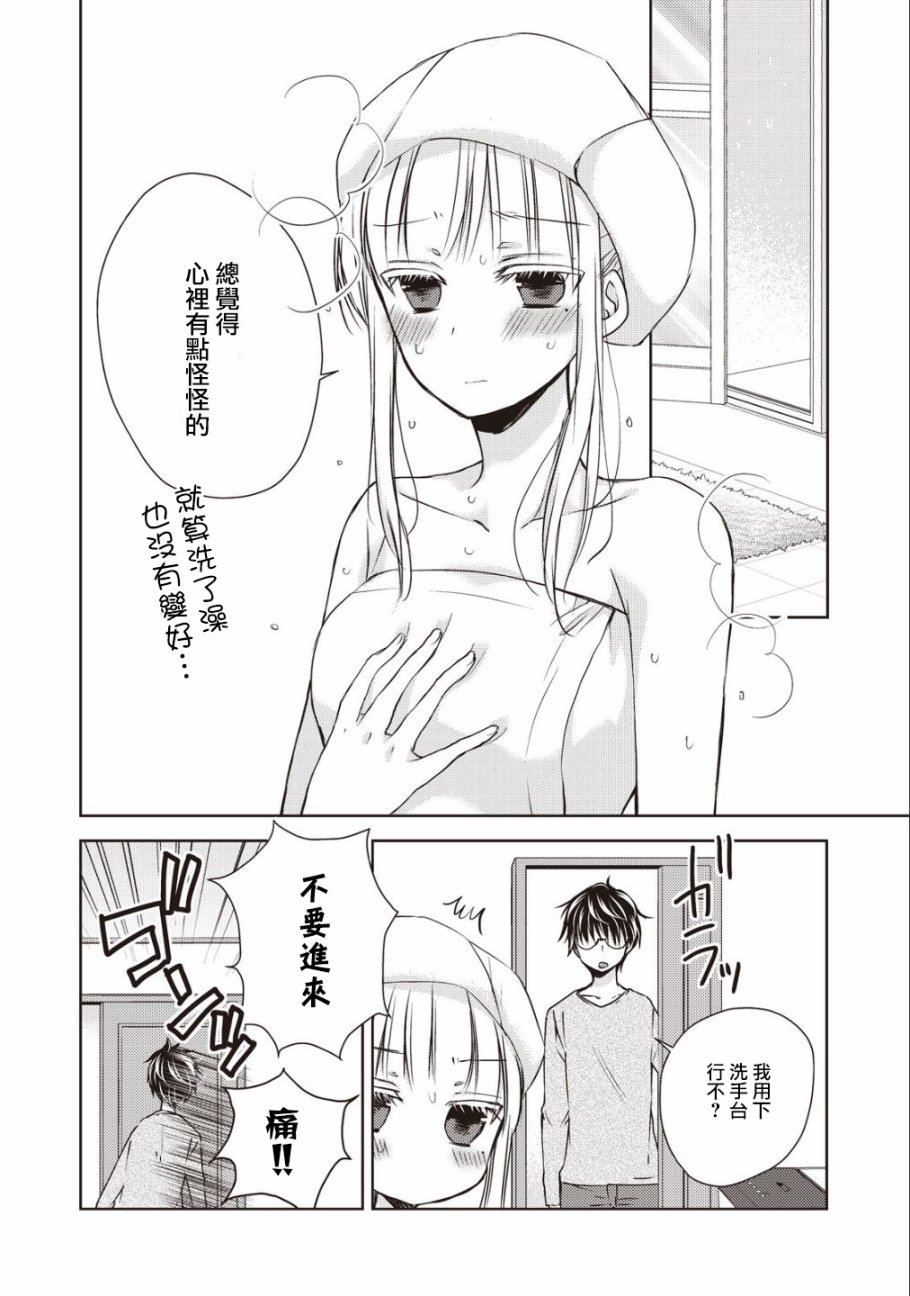 不熟练的两人韩漫全集-8话无删减无遮挡章节图片 