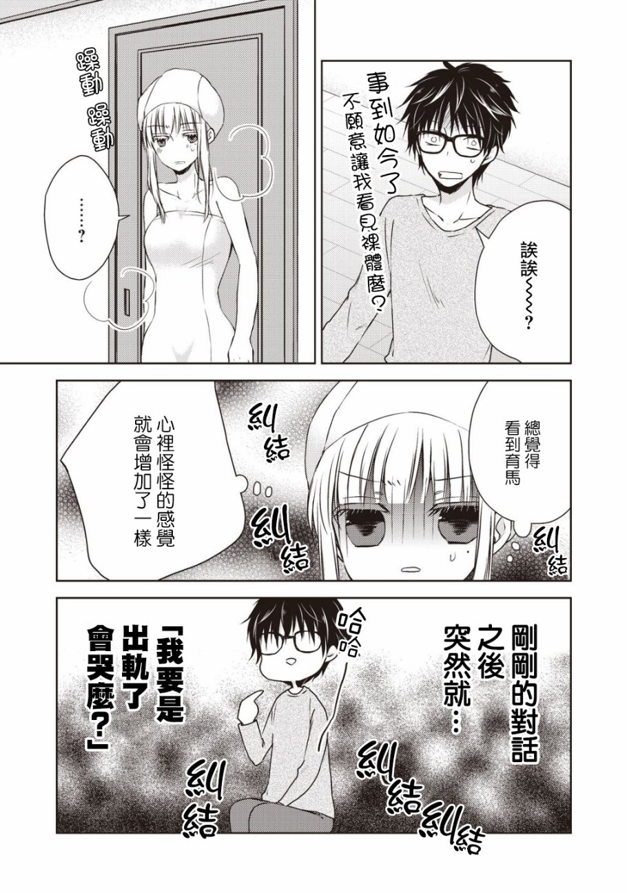 不熟练的两人韩漫全集-8话无删减无遮挡章节图片 