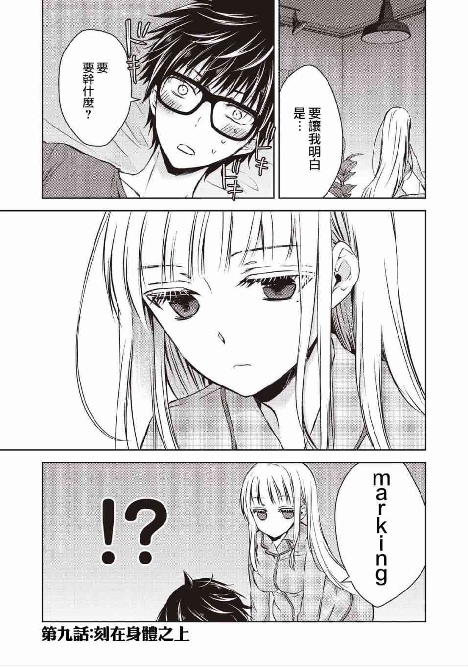 不熟练的两人韩漫全集-9话无删减无遮挡章节图片 