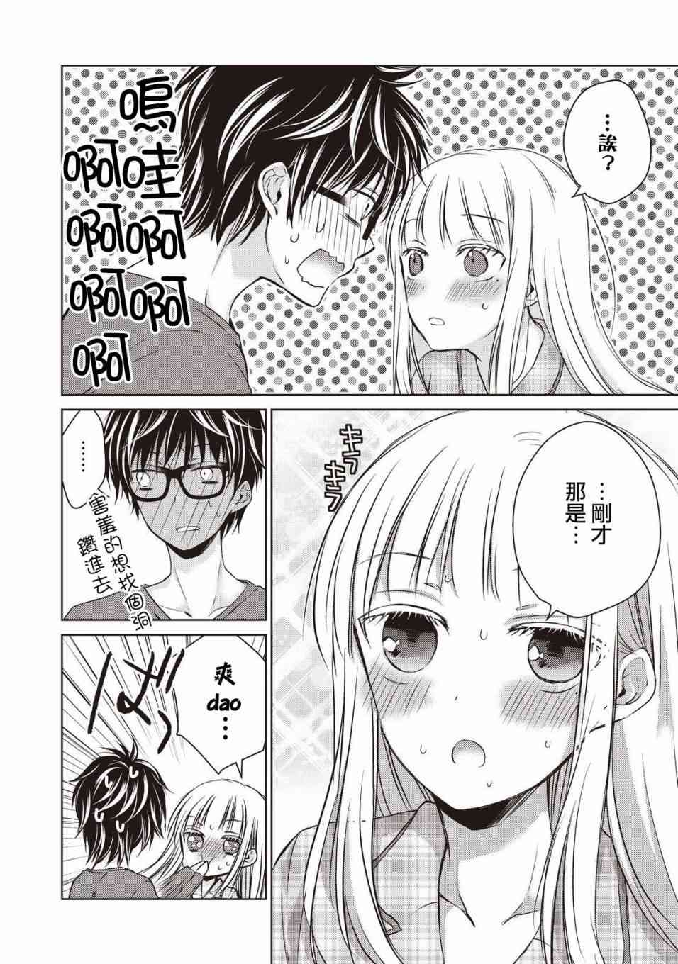不熟练的两人韩漫全集-9话无删减无遮挡章节图片 