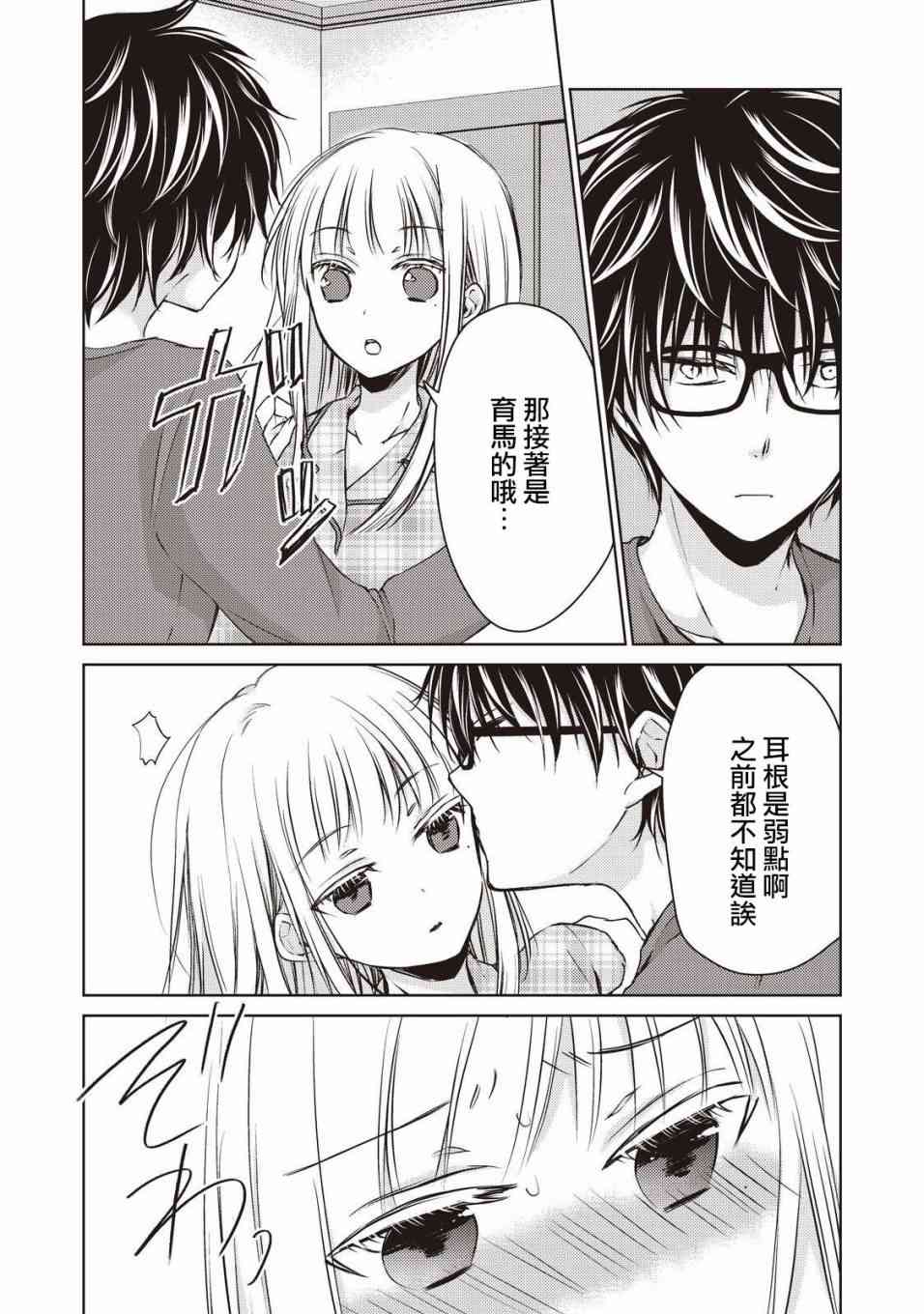 不熟练的两人韩漫全集-9话无删减无遮挡章节图片 