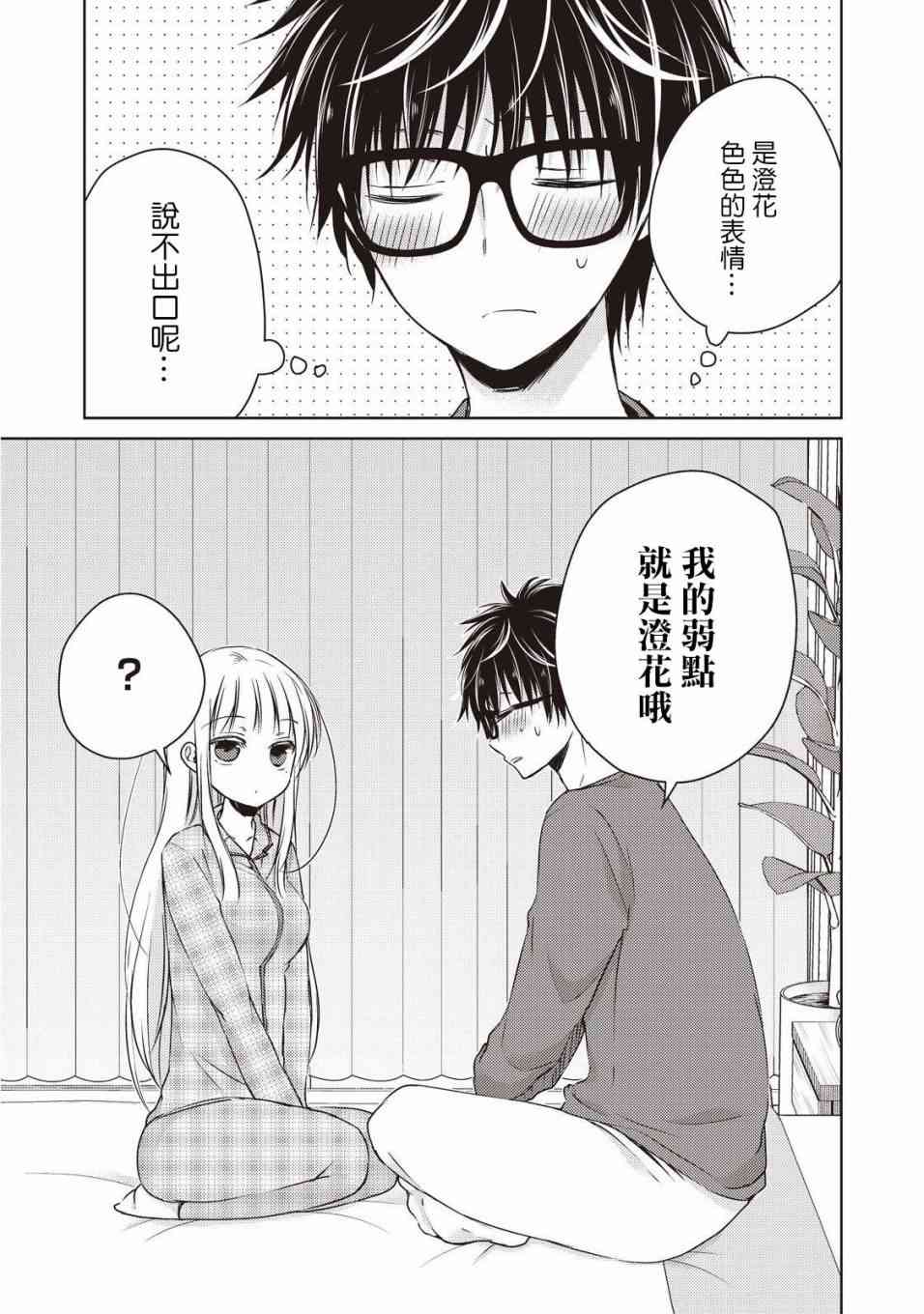 不熟练的两人韩漫全集-9话无删减无遮挡章节图片 