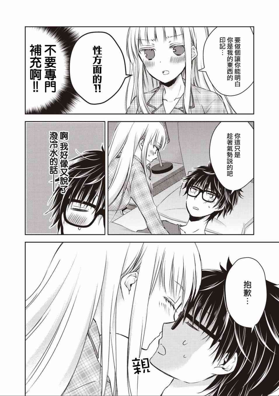 不熟练的两人韩漫全集-9话无删减无遮挡章节图片 