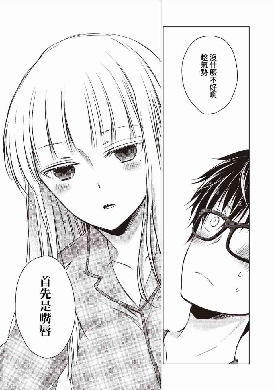 不熟练的两人韩漫全集-9话无删减无遮挡章节图片 