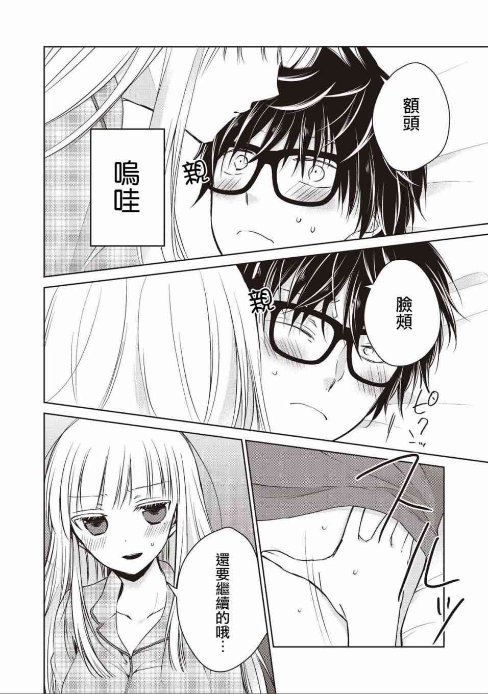 不熟练的两人韩漫全集-9话无删减无遮挡章节图片 
