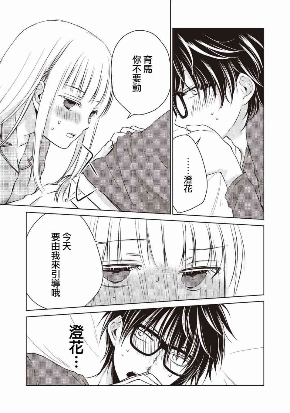 不熟练的两人韩漫全集-9话无删减无遮挡章节图片 