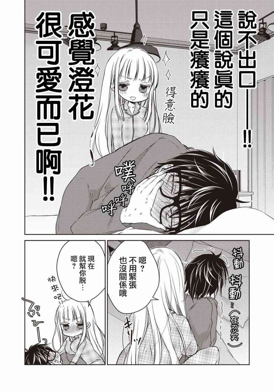 不熟练的两人韩漫全集-9话无删减无遮挡章节图片 