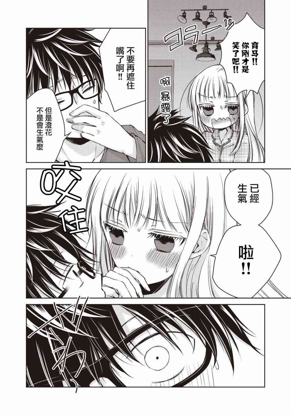 不熟练的两人韩漫全集-9话无删减无遮挡章节图片 