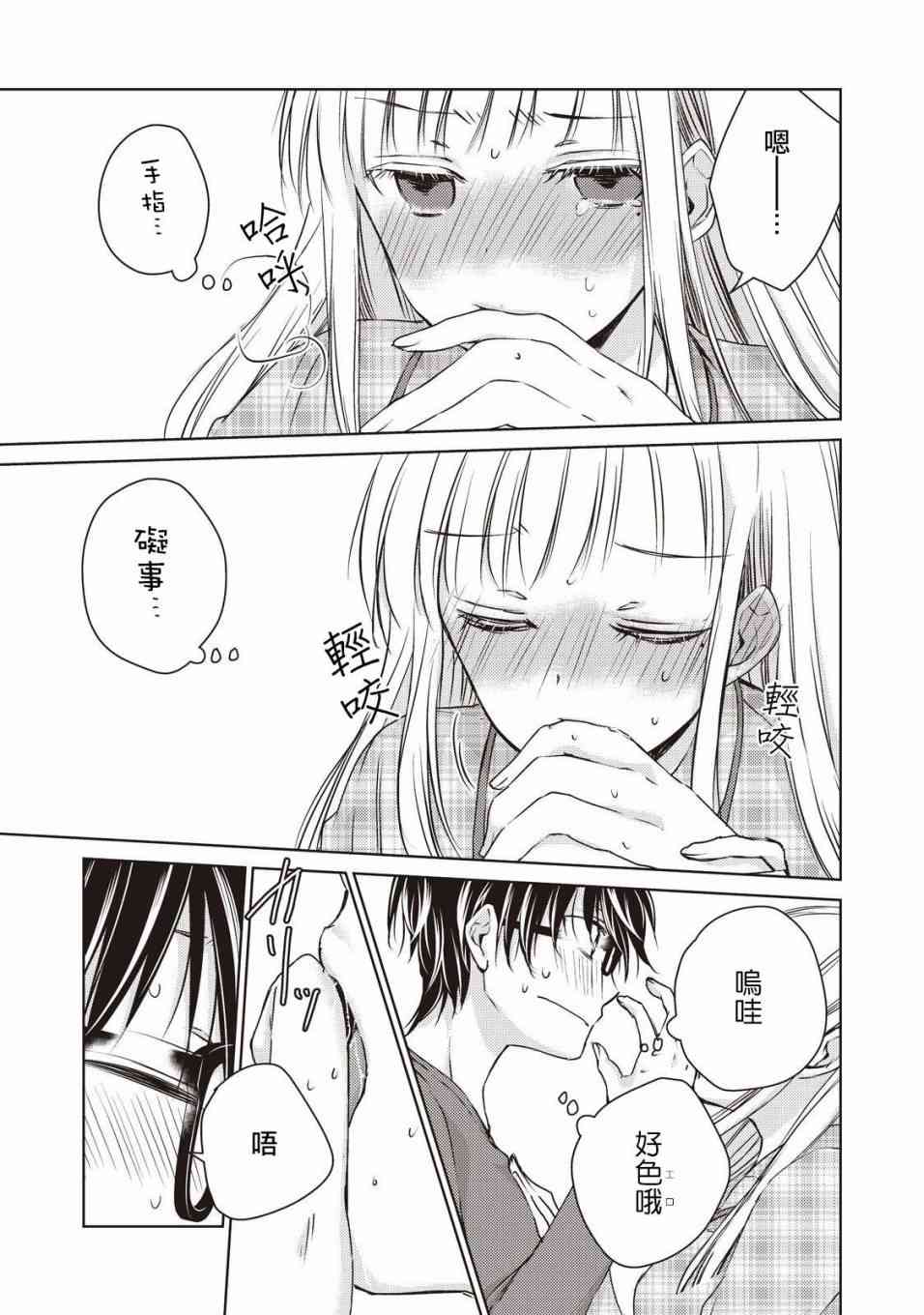 不熟练的两人韩漫全集-9话无删减无遮挡章节图片 