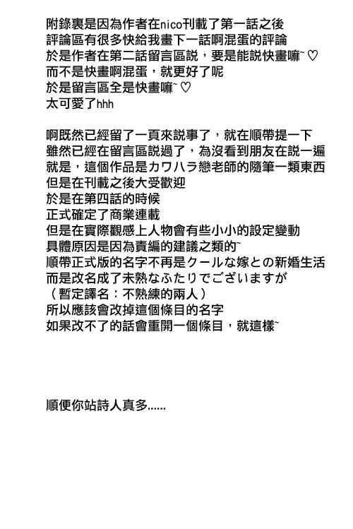 不熟练的两人韩漫全集-推特版03无删减无遮挡章节图片 