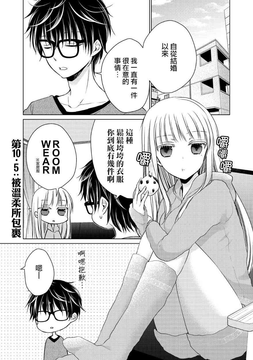 不熟练的两人韩漫全集-10.5话无删减无遮挡章节图片 