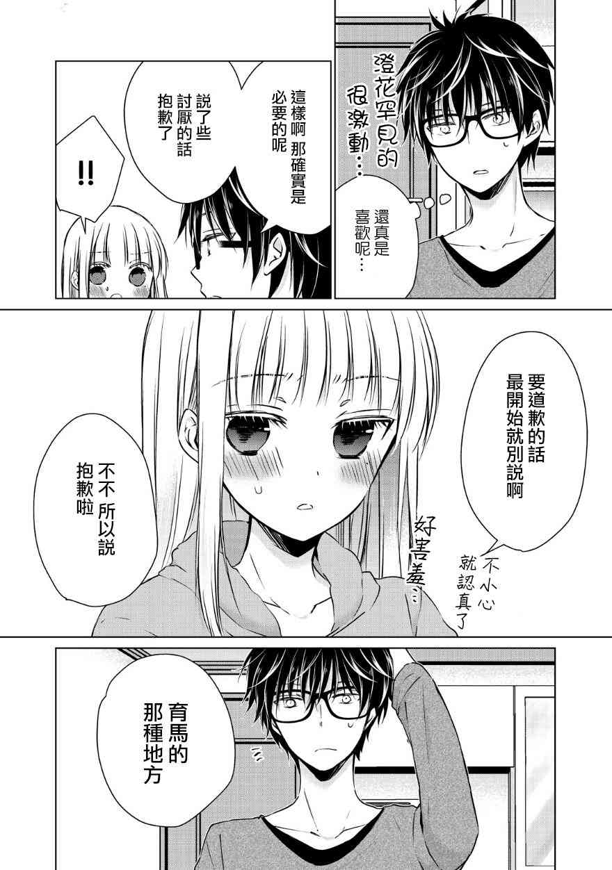 不熟练的两人韩漫全集-10.5话无删减无遮挡章节图片 