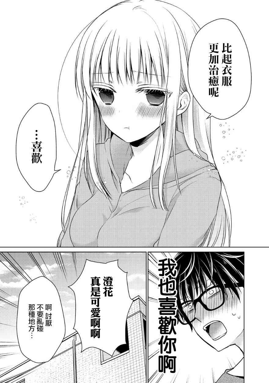 不熟练的两人韩漫全集-10.5话无删减无遮挡章节图片 