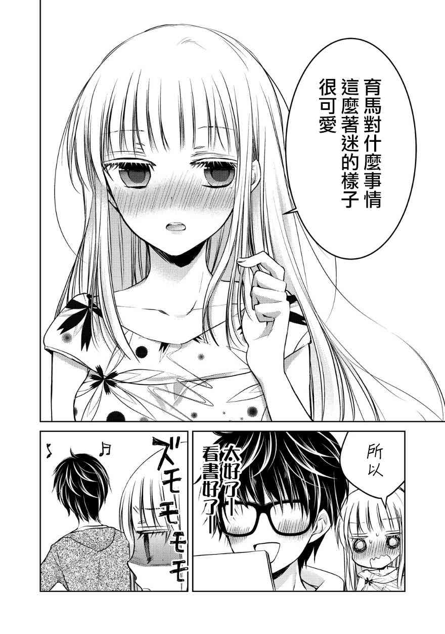 不熟练的两人韩漫全集-11话无删减无遮挡章节图片 