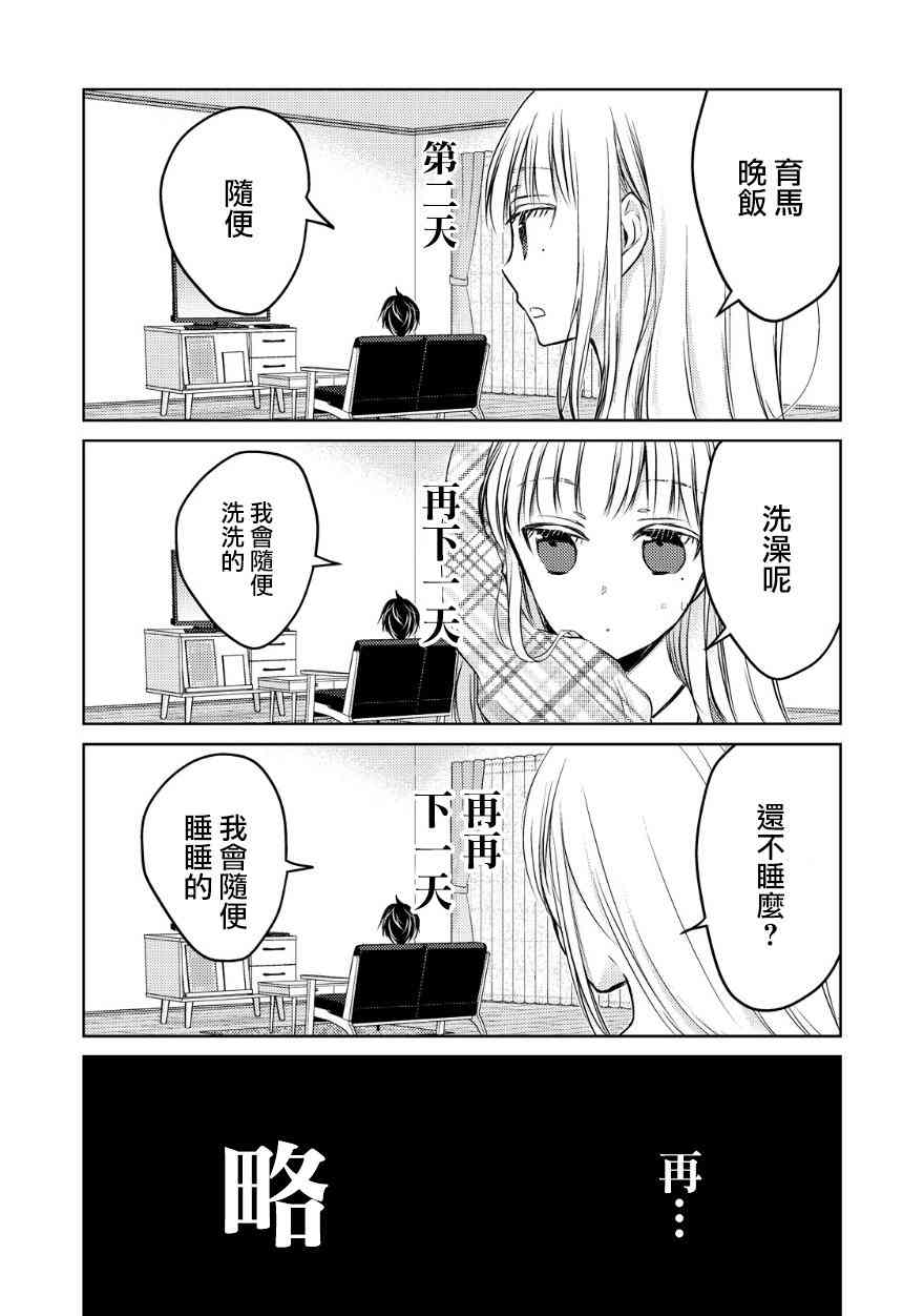 不熟练的两人韩漫全集-11话无删减无遮挡章节图片 