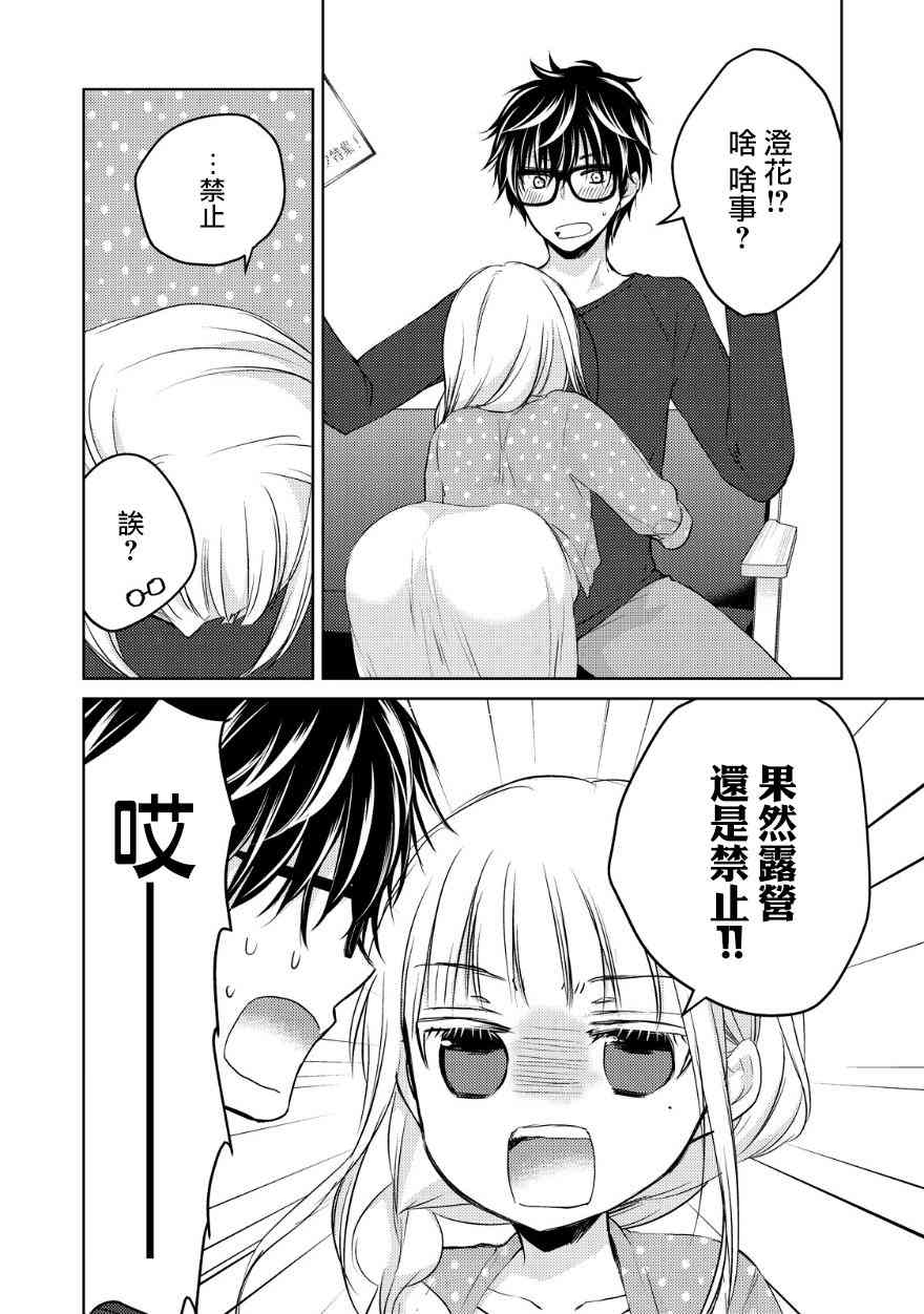 不熟练的两人韩漫全集-11话无删减无遮挡章节图片 