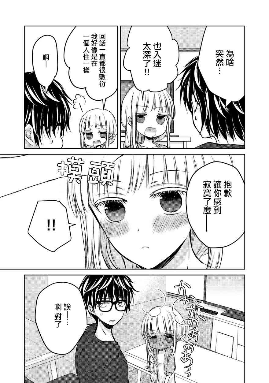 不熟练的两人韩漫全集-11话无删减无遮挡章节图片 