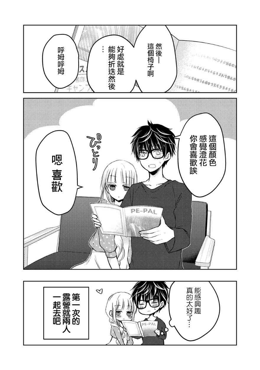 不熟练的两人韩漫全集-11话无删减无遮挡章节图片 