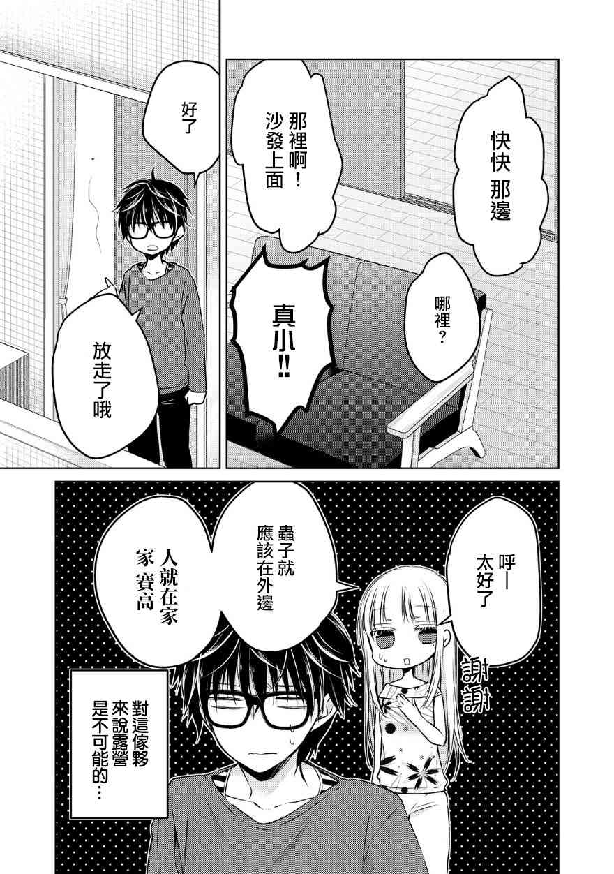 不熟练的两人韩漫全集-11话无删减无遮挡章节图片 