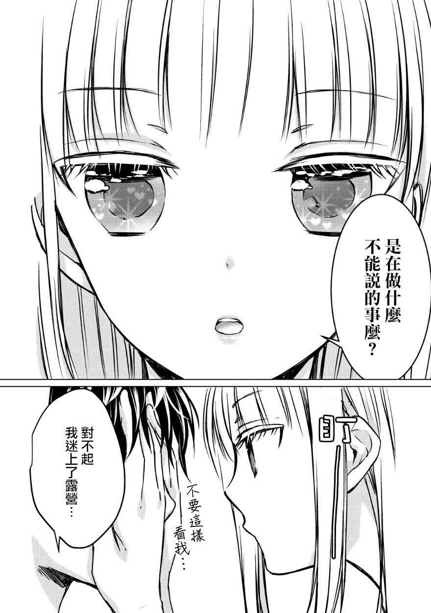 不熟练的两人韩漫全集-11话无删减无遮挡章节图片 