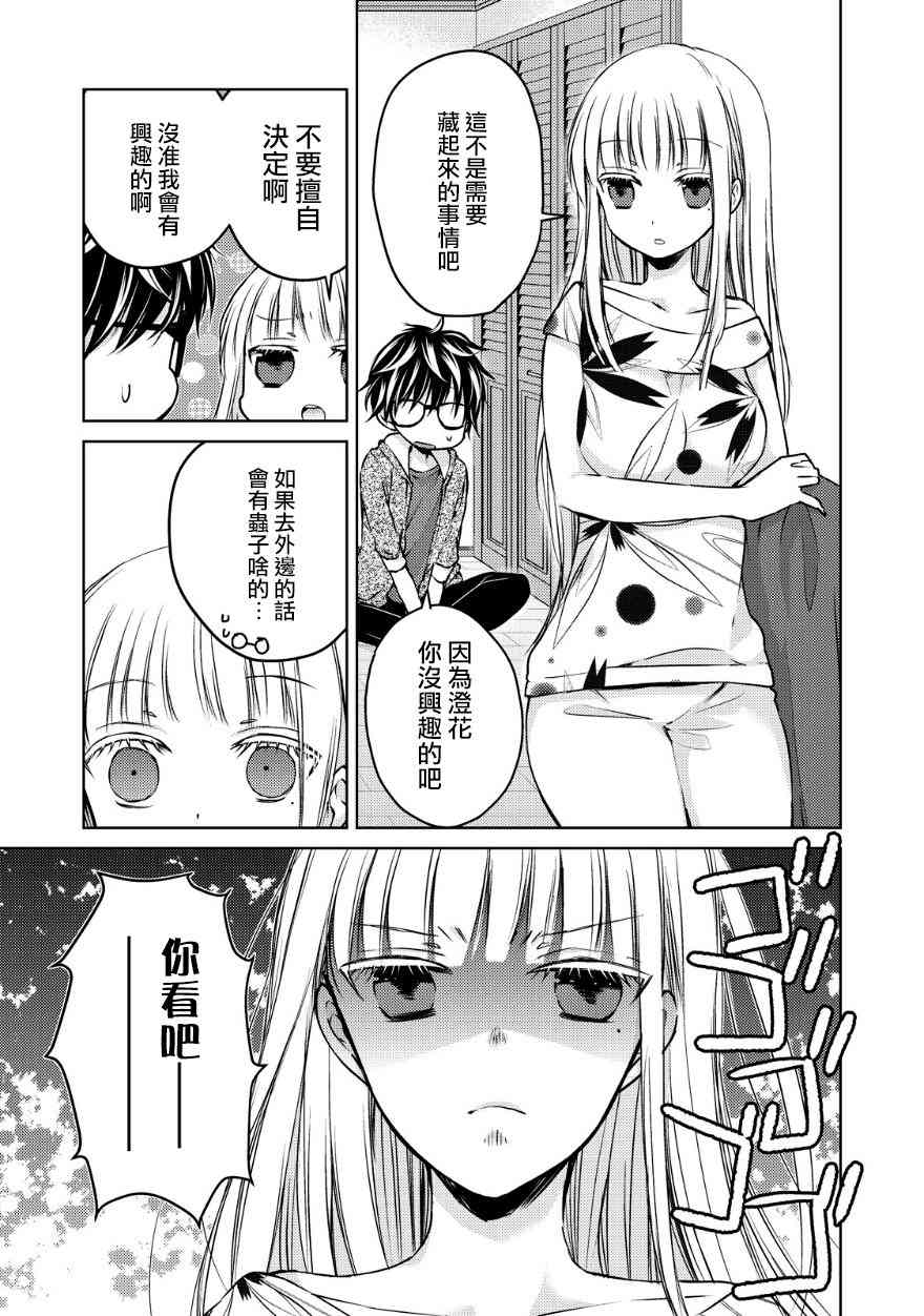 不熟练的两人韩漫全集-11话无删减无遮挡章节图片 