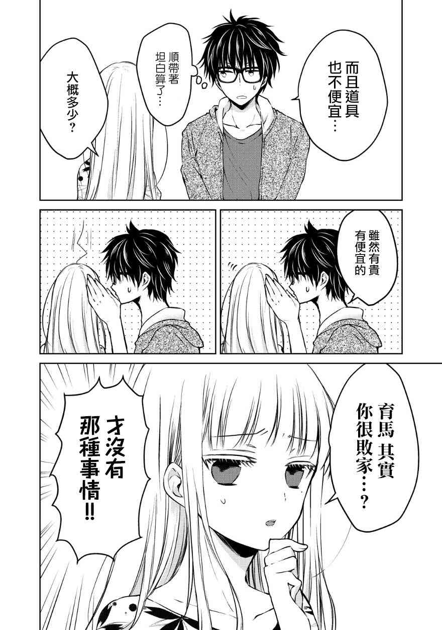 不熟练的两人韩漫全集-11话无删减无遮挡章节图片 