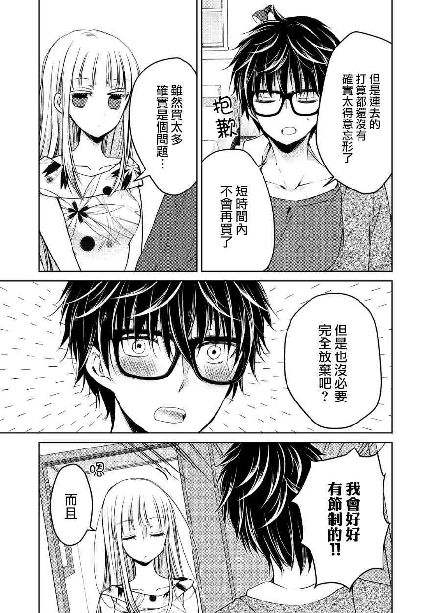 不熟练的两人韩漫全集-11话无删减无遮挡章节图片 