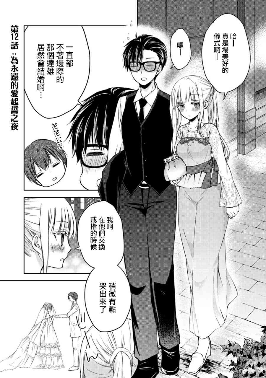 不熟练的两人韩漫全集-12话无删减无遮挡章节图片 