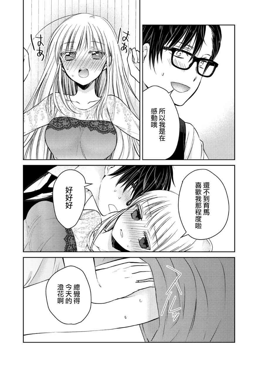 不熟练的两人韩漫全集-12话无删减无遮挡章节图片 