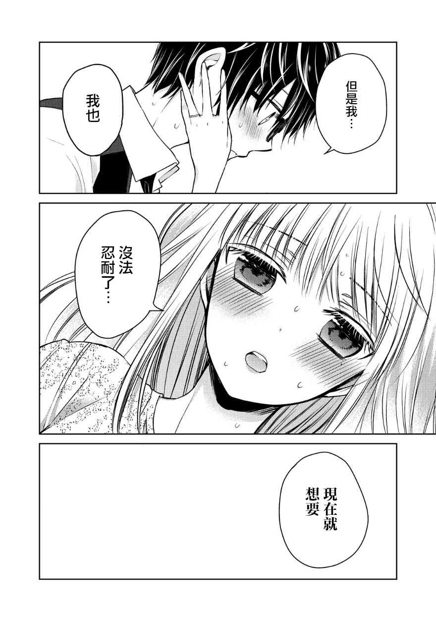 不熟练的两人韩漫全集-12话无删减无遮挡章节图片 