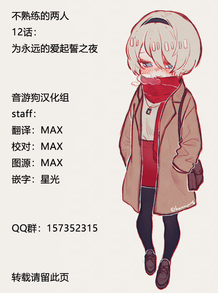 不熟练的两人韩漫全集-12话无删减无遮挡章节图片 