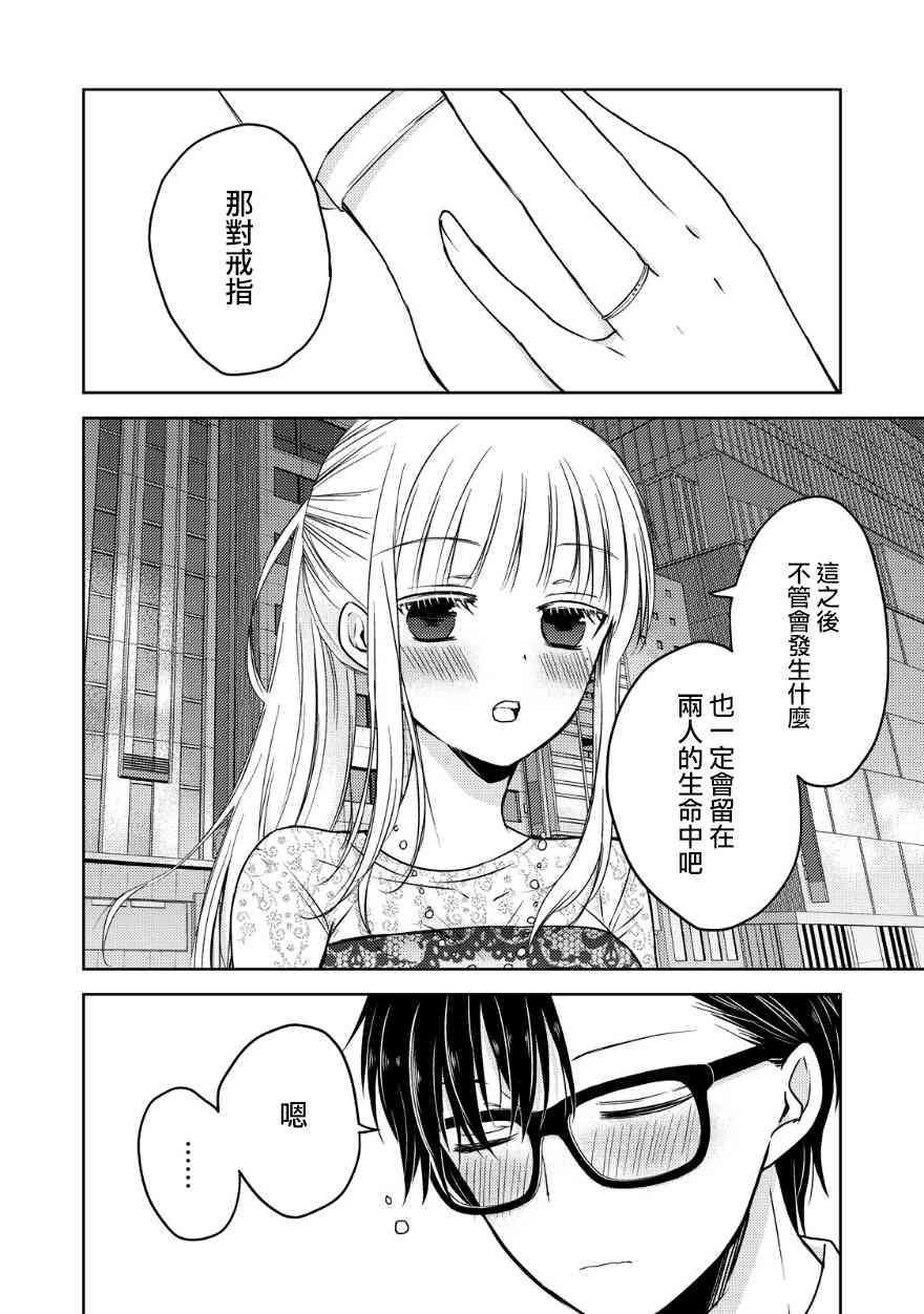 不熟练的两人韩漫全集-12话无删减无遮挡章节图片 