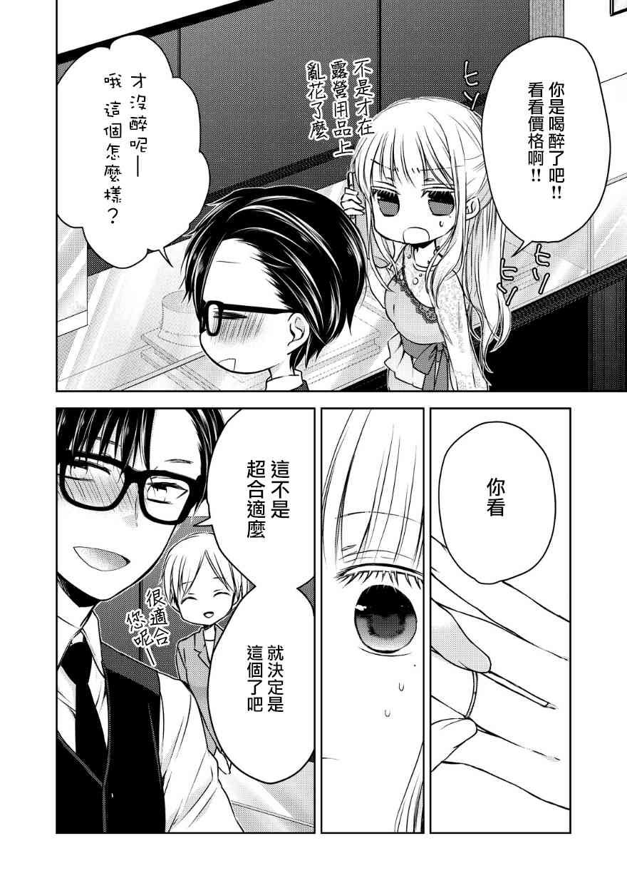 不熟练的两人韩漫全集-12话无删减无遮挡章节图片 