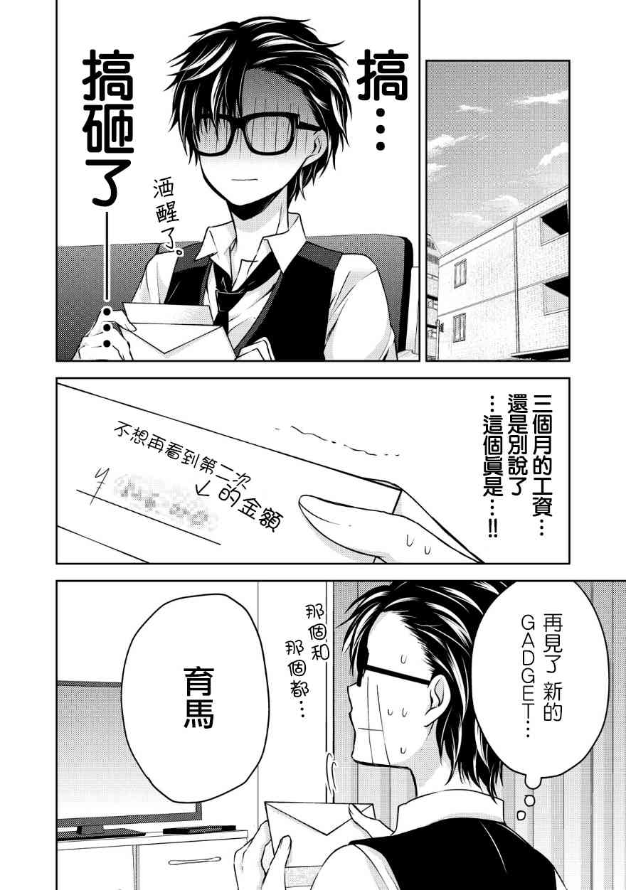 不熟练的两人韩漫全集-12话无删减无遮挡章节图片 