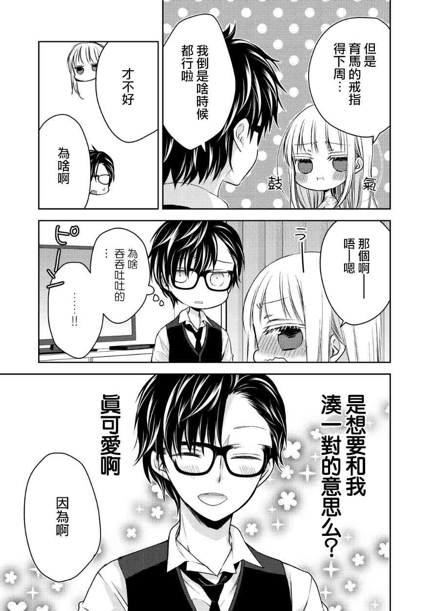 不熟练的两人韩漫全集-12话无删减无遮挡章节图片 