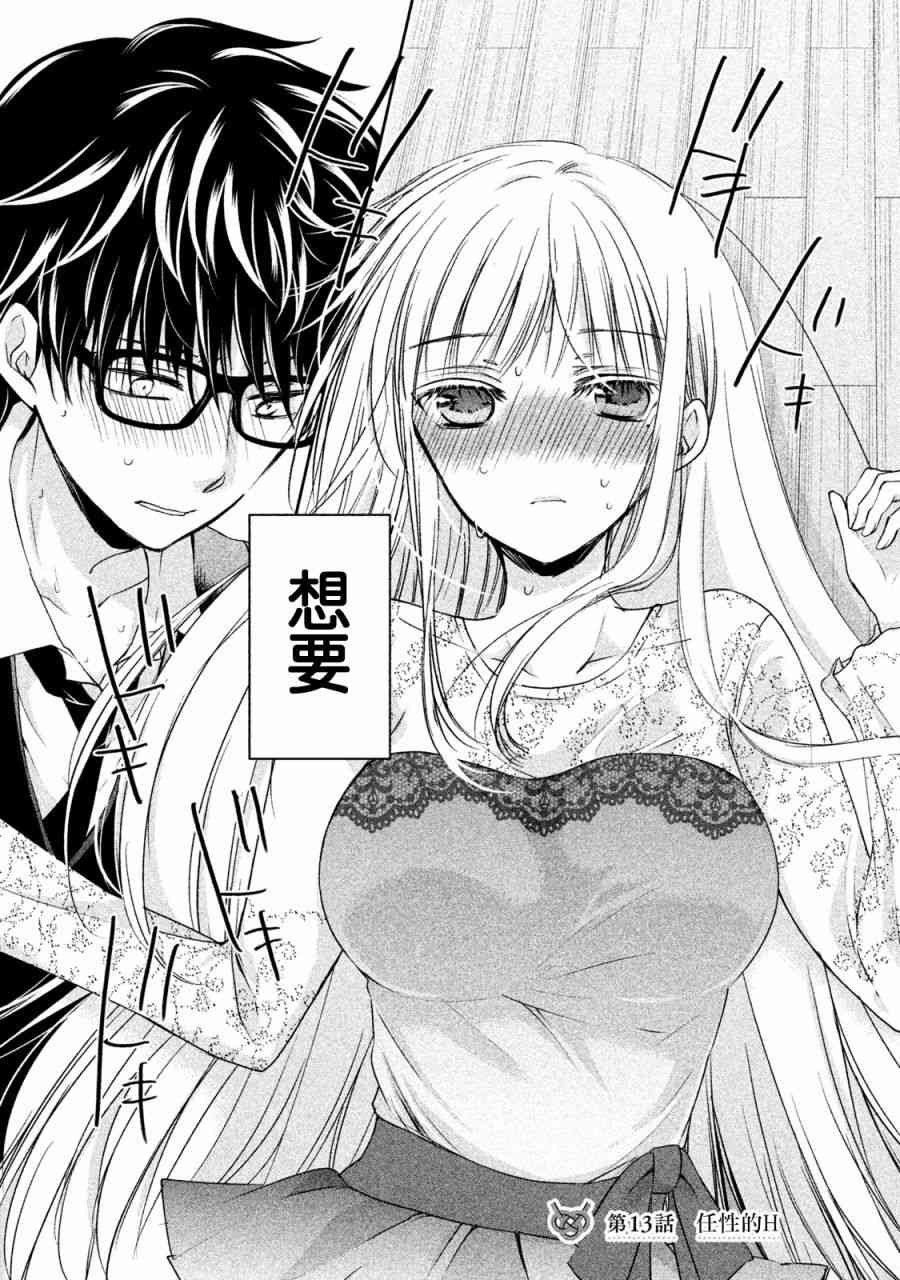 不熟练的两人韩漫全集-13话无删减无遮挡章节图片 