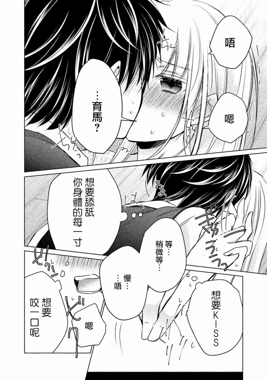 不熟练的两人韩漫全集-13话无删减无遮挡章节图片 