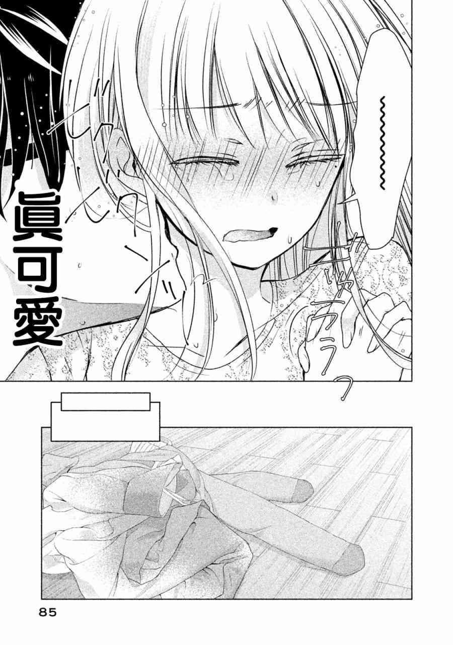 不熟练的两人韩漫全集-13话无删减无遮挡章节图片 