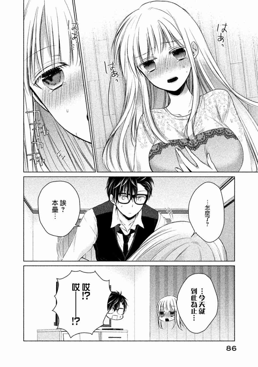 不熟练的两人韩漫全集-13话无删减无遮挡章节图片 