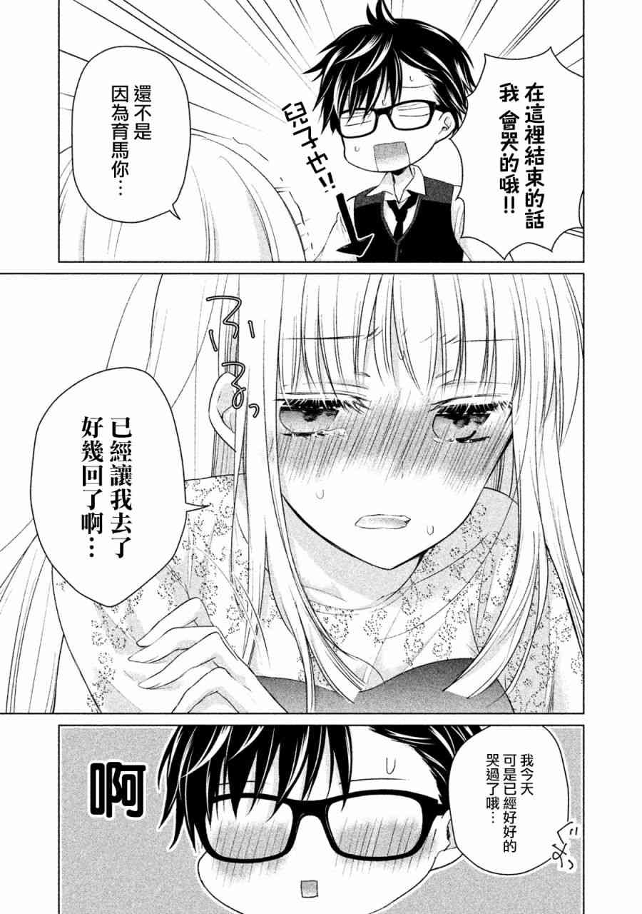 不熟练的两人韩漫全集-13话无删减无遮挡章节图片 