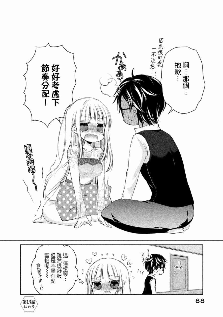 不熟练的两人韩漫全集-13话无删减无遮挡章节图片 