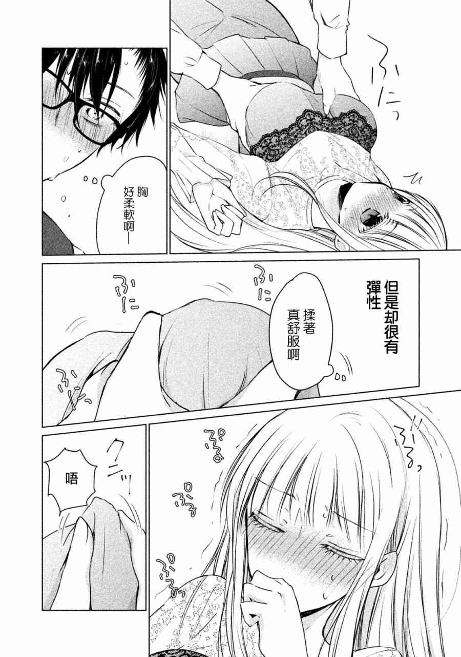 不熟练的两人韩漫全集-13话无删减无遮挡章节图片 
