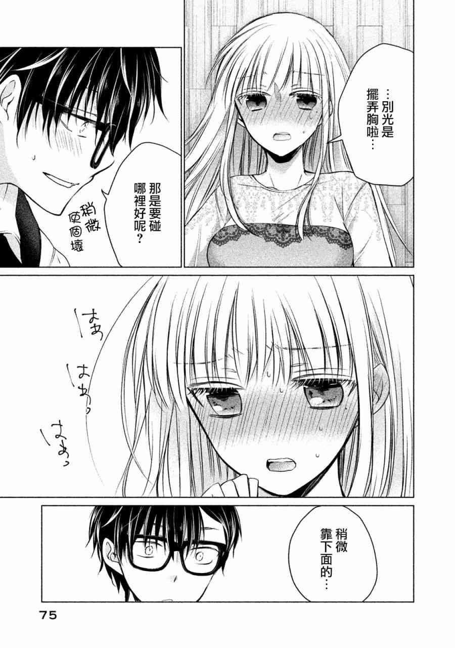 不熟练的两人韩漫全集-13话无删减无遮挡章节图片 