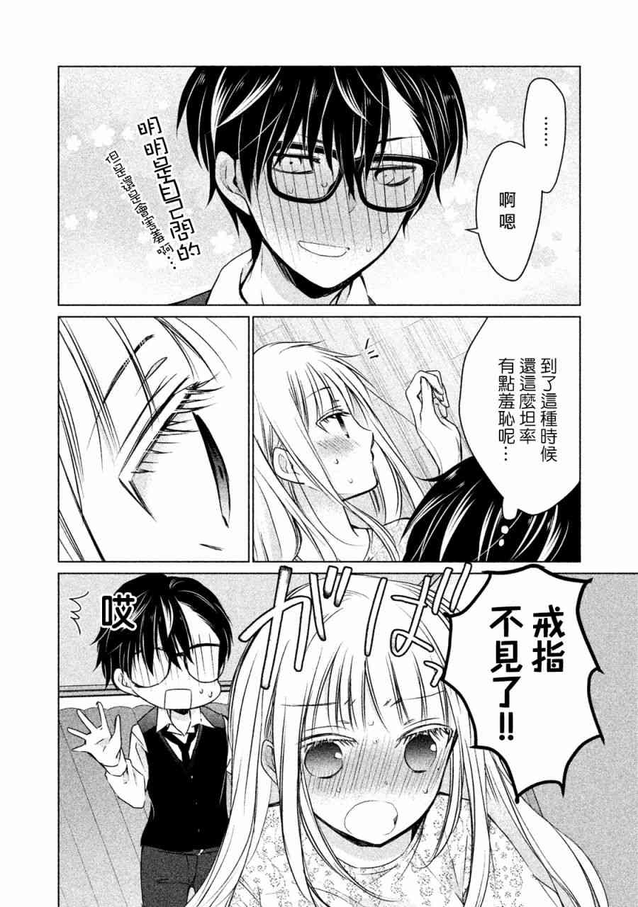 不熟练的两人韩漫全集-13话无删减无遮挡章节图片 
