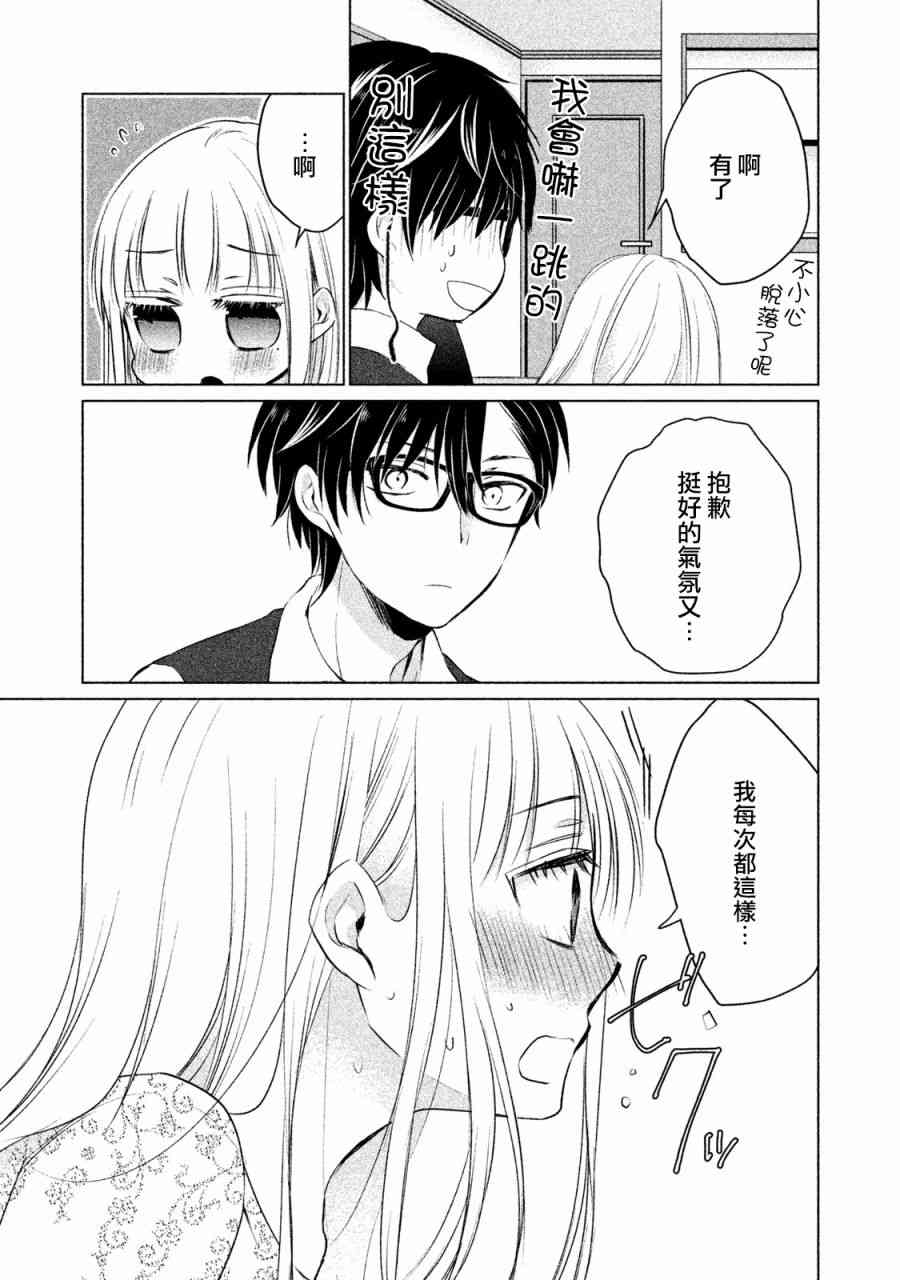 不熟练的两人韩漫全集-13话无删减无遮挡章节图片 